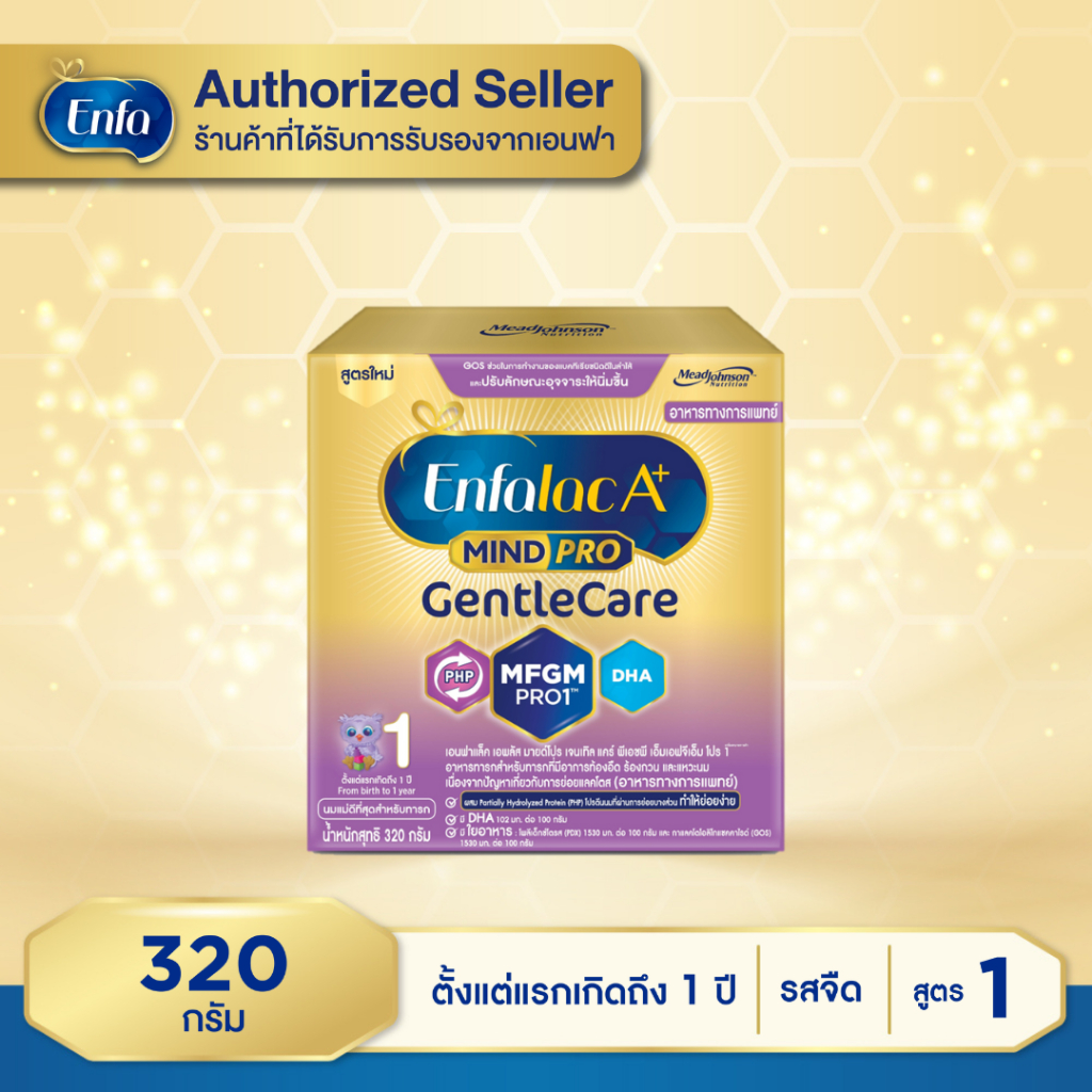 Enfalac A+1 Gentle Care เอนฟาแลค เอพลัส เจนเทิลแคร์ สูตร 1 ขนาด 320 กรัม (แบบกล่อง)