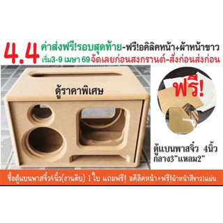 แบนพาสจิ๋ว 4นิ้ว กลาง3นิ้ว แหลม 2นิ้ว ขนาด ก26ส18ล19cm/แถมอค…
