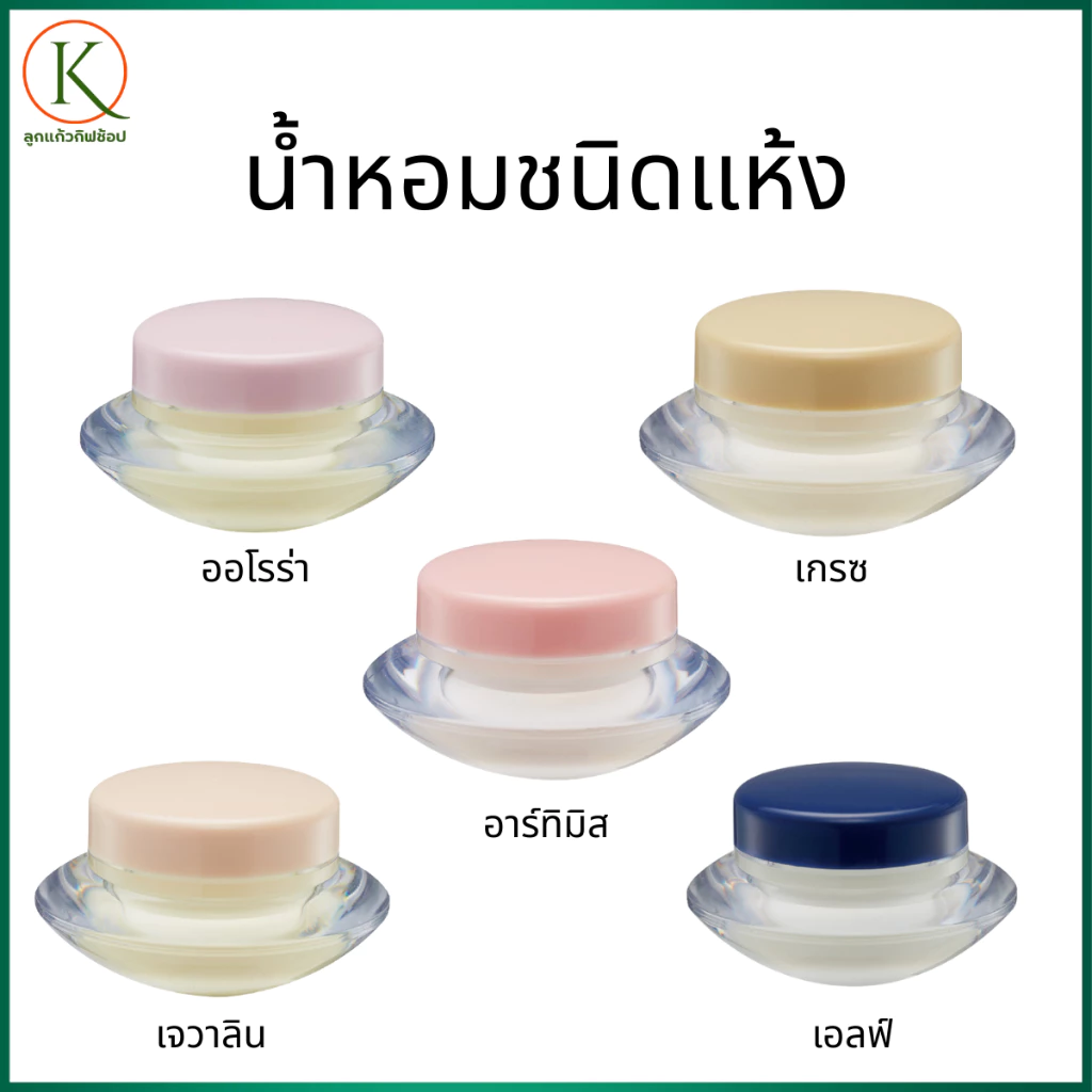 กิฟฟารีน น้ำหอมชนิดครีม น้ำหอมแห้ง Solid Perfume พกพาง่าย หอมติดทนนาน