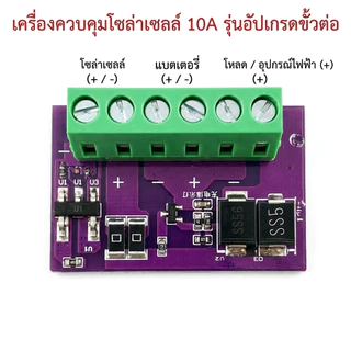 วงจรควบคุมเปิดปิดไฟอัตโนมัติ 3.2V-28V/10A ควบคุมพลังงานแสงอาทิตย์