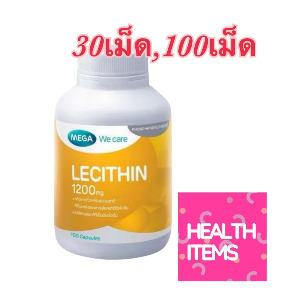 MEGA We care เมก้าวีแคร์ LECITHIN 1200 MG เลซิติน 1200 มิลลิกรัม
