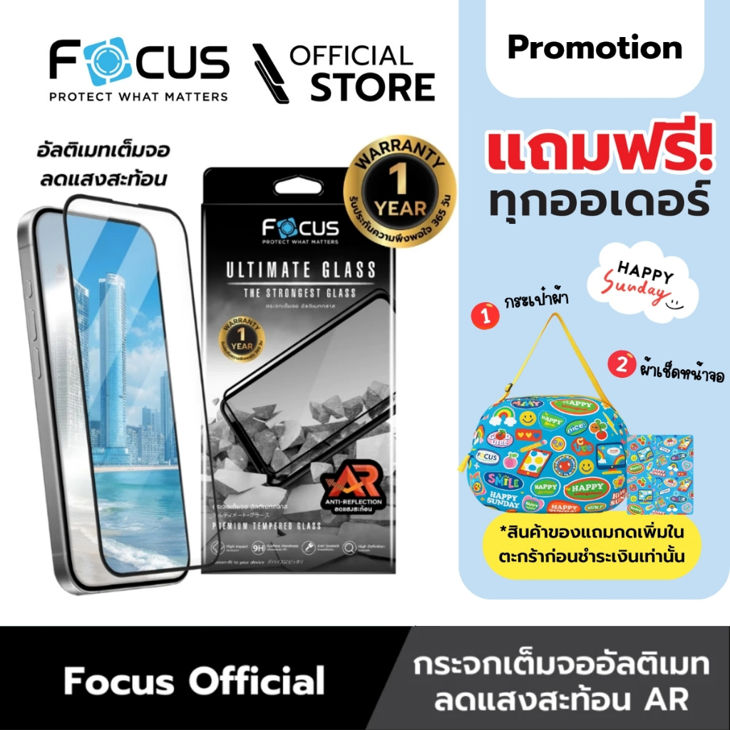 [Official][ไอโฟน 17 ทุกรุ่น] Focus ฟิล์มกระจกอัลติเมทกลาส ลดแสงสะท้อน Ultimate AR รับประกันสินค้า 1 ปี - TG FF UG AR