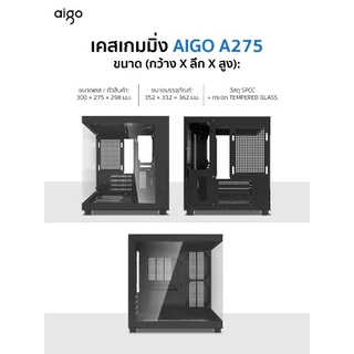 เคสคอมพิวเตอร์ Aigo A275 M-ATX Panorama Tempered Glass Gaming Case รับประกัน 1 ปี