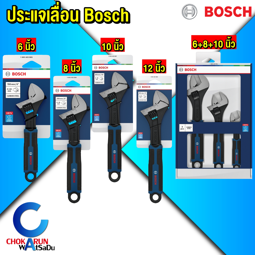 Bosch ประแจเลื่อน 6 นิ้ว 8 นิ้ว 10 นิ้ว 12 นิ้ว - ประแจ เลื่อน