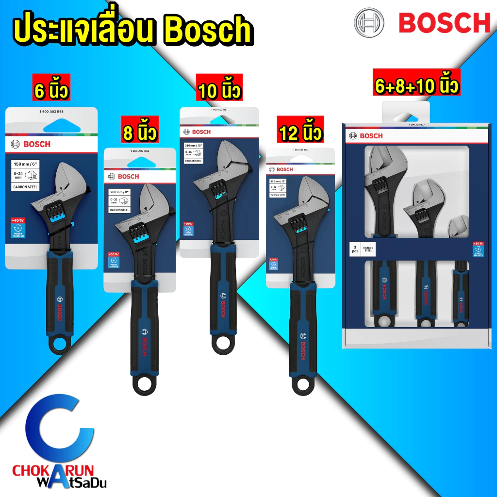 Bosch ประแจเลื่อน 6 นิ้ว 8 นิ้ว 10 นิ้ว 12 นิ้ว - ประแจ เลื่อน