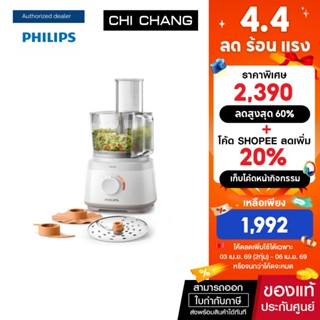 Philips Daily Collection เครื่องเตรียมอาหาร บดสับ  ผสมอาหาร …