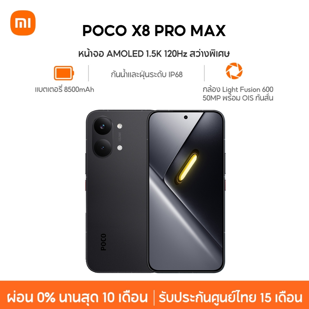 [NEW] Xiaomi POCO X8 Pro Max หน้าจอ AMOLED 1.5K 120Hz สว่างพิเศษ กล้อง Light Fusion 600 50MP OIS แบต