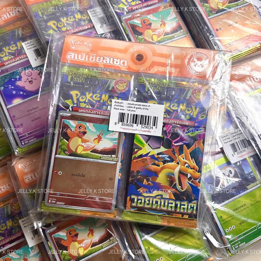 [Pokemon] พร้อมส่ง⚡️ (6 แพ็ค 12 ซอง) / สเปเชียลเซต ชุดวอยด์บลาสต์ MA4 T   – โปเกมอนเทรดดิ้งการ์ดเกม ราคา ถูกที่สุด ดีลบีเคเค แกลเลอรีภาพที่ 2