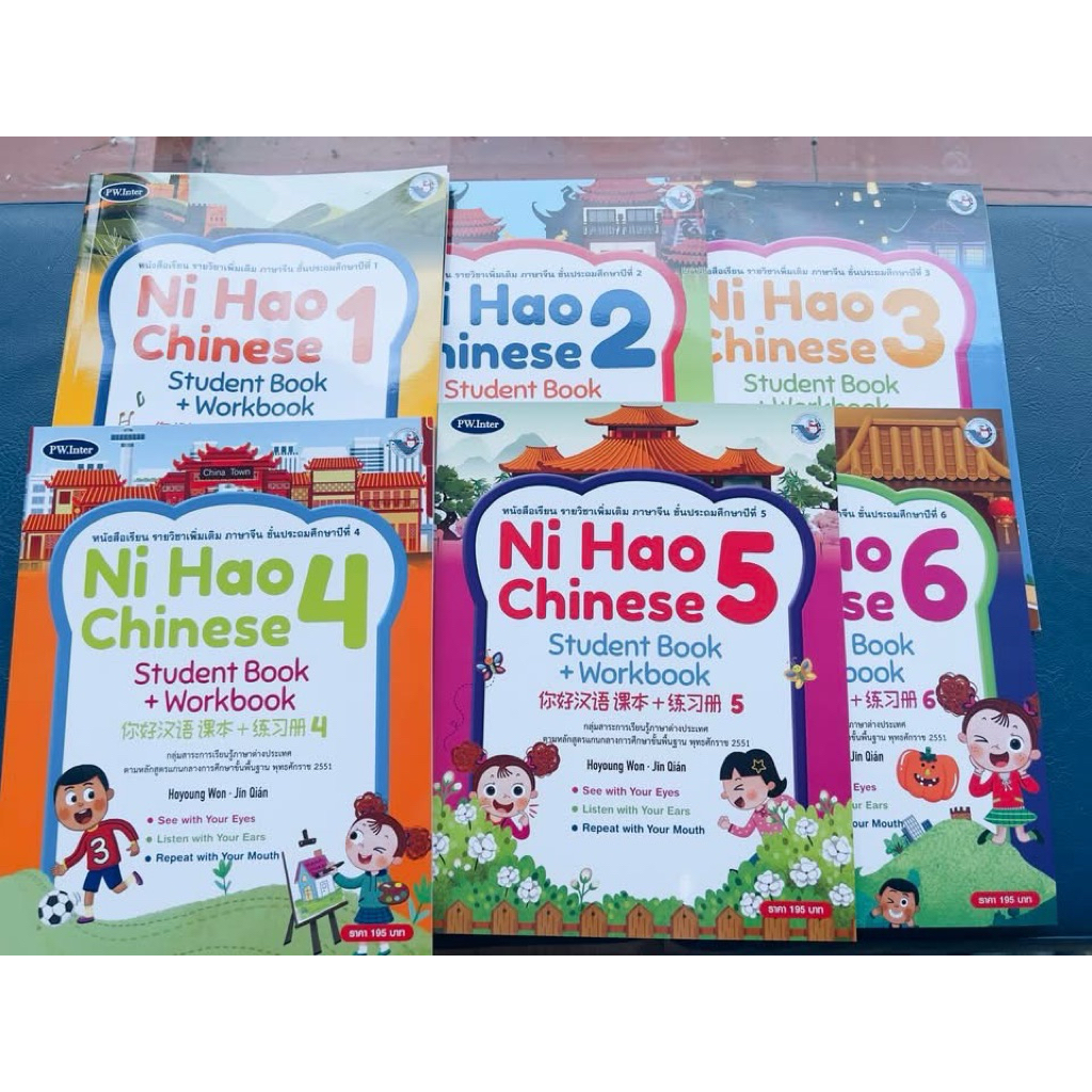 แบบเรียนภาษาจีน Ni Hao Chinese พร้อมส่ง ป.1 - ป.6