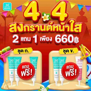 [แพคเกจใหม่+มีบัตรตัวแทน] : Kimchi ครีมกิมจิ + กันแดดกิมจิ (…
