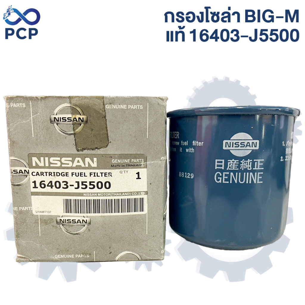 กรองโซล่า BIG-M บ. อะไหล่แท้ห้าง💯 J5500 | พงษ์ชมพรอะไหล่