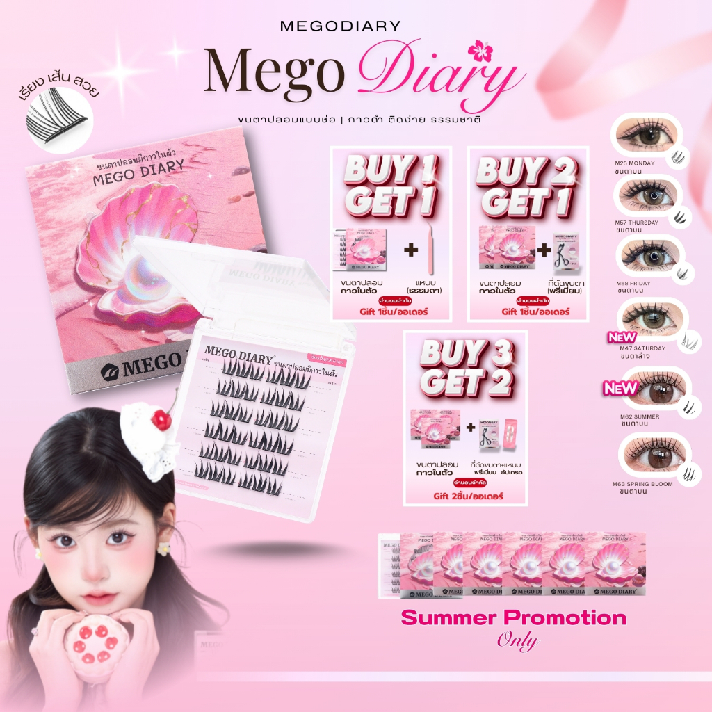 MEGO DIARY ขนตาปลอมกาวในตัว แบบช่อ ติดง่าย เบาสบาย ทรงสวยติดแน่น ไม่ระคายเคือง มีให้เลือกหลากหลายทรง