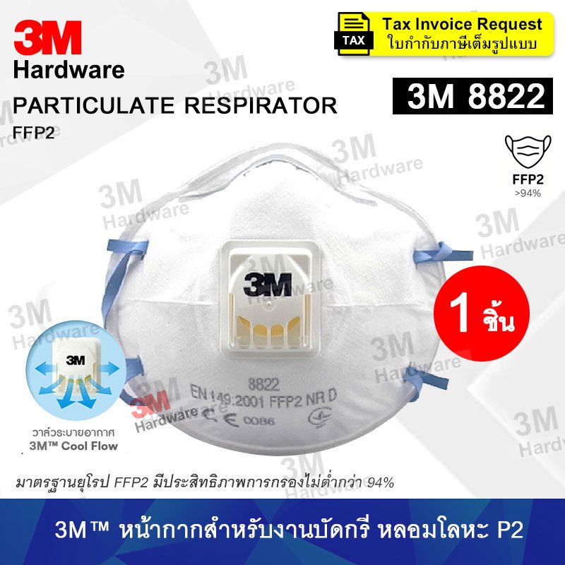 3M 8822 มีวาล์ว (1 ชิ้น) หน้ากากสำหรับงานบัดกรี หลอมโลหะ FFP2 หน้ากากป้องกันฝุ่น และสารเคมี