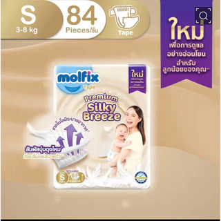 ผ้าอ้อมเด็กออแกนิค โมลฟิกซ์ (แบบเทป) ใยไผ่โฉมใหม่ ไม่มีตัวบวก ไซส์ NB-M