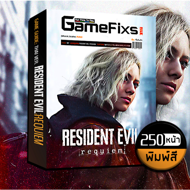 บทสรุปเกม RESIDENT EVIL: REQUIEM [พิมพ์สี/250  หน้า] [IS187]