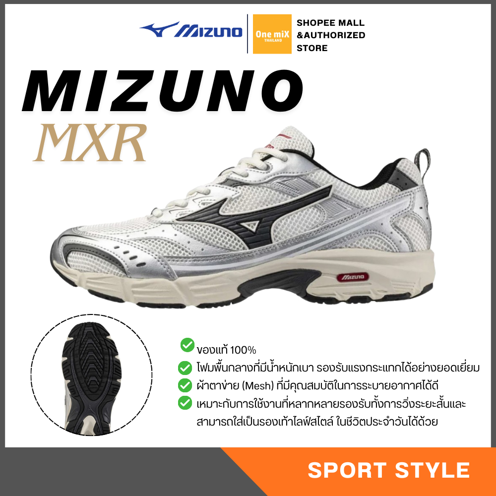 MIZUNO MXR - Sneaker รองเท้า รุ่นฮิต มิซูโน่ แท้ ตัวเด็ด