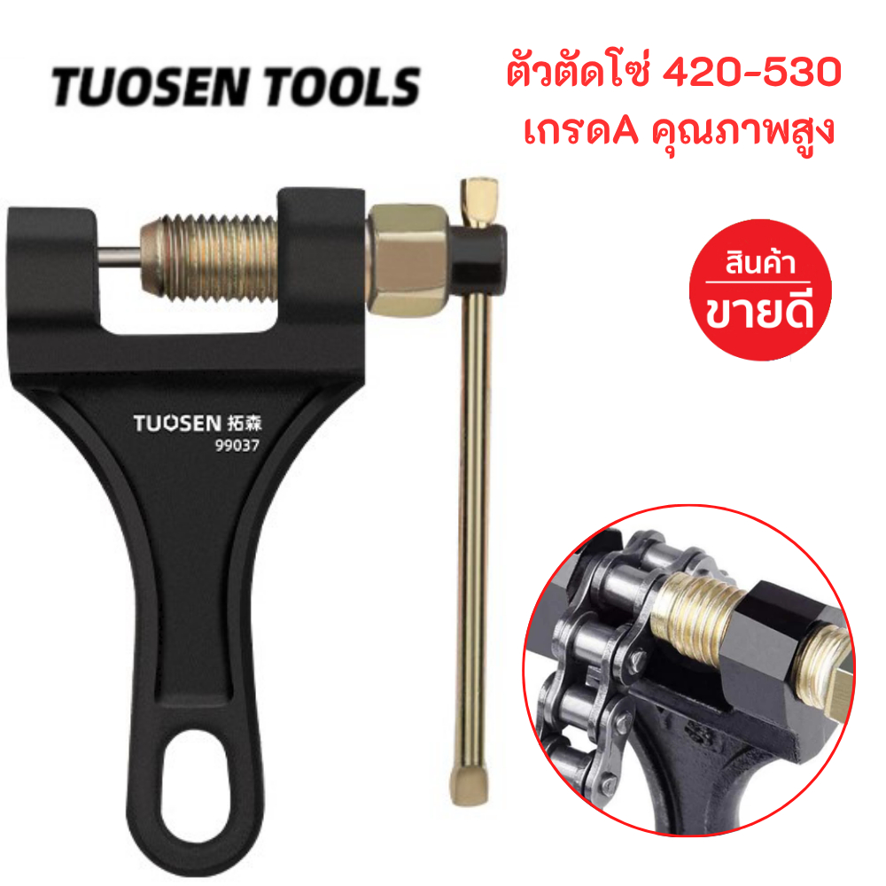Tuosen ตัวตัดโซ่มอเตอร์ไซค์ ตัวตัดโซ่ 420-530 ตัดโซ่ตัวรถจักรยาน ตัวตัดโซ่รถบิ๊กไบค์(แบบเข็ม)