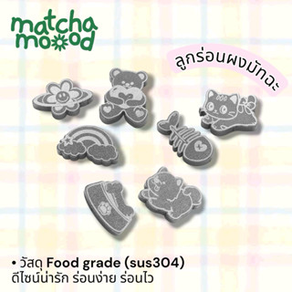 🍵 Matcha Sifter ลูกร่อนมัทฉะ - Wonder friends Collection 🐶🌈🌼