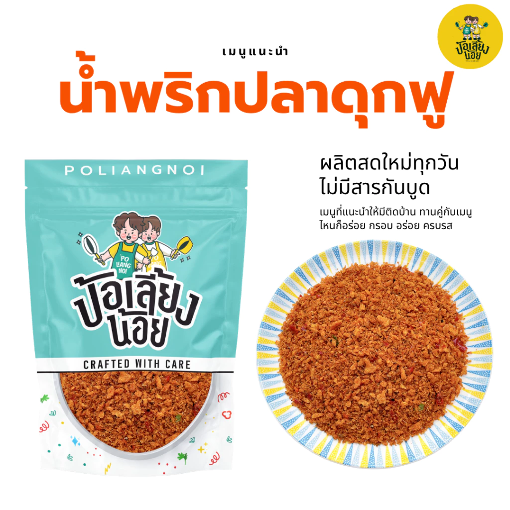น้ำพริกปลาดุกฟูผัดขิง ปลาดุกฟู 📌 อร่อยครบรส เครื่องเทศเน้นๆ