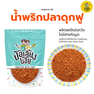 น้ำพริกปลาดุกฟูผัดขิง ปลาดุกฟู 📌 อร่อยครบรส เครื่องเทศเน้นๆ