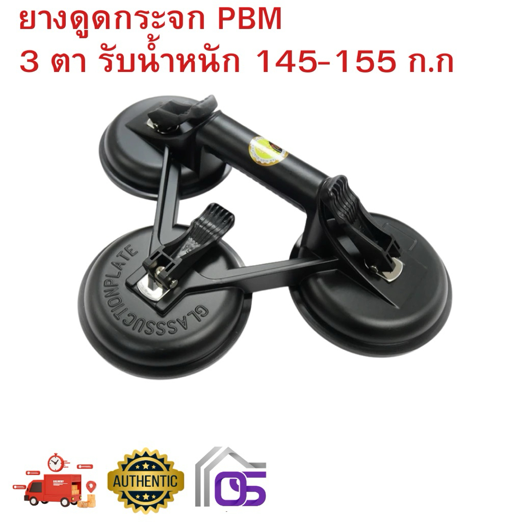 ยางดูดกระจก 3 ตา PBM รับน้ำหนัก 145-155 ก.ก