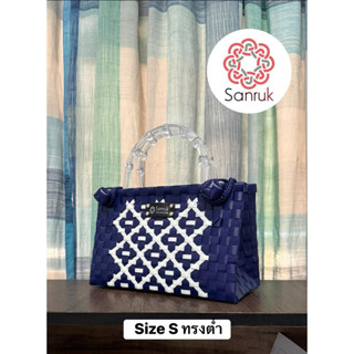 Sanruk Handmade กระเป๋าสานเส้นพลาสติก