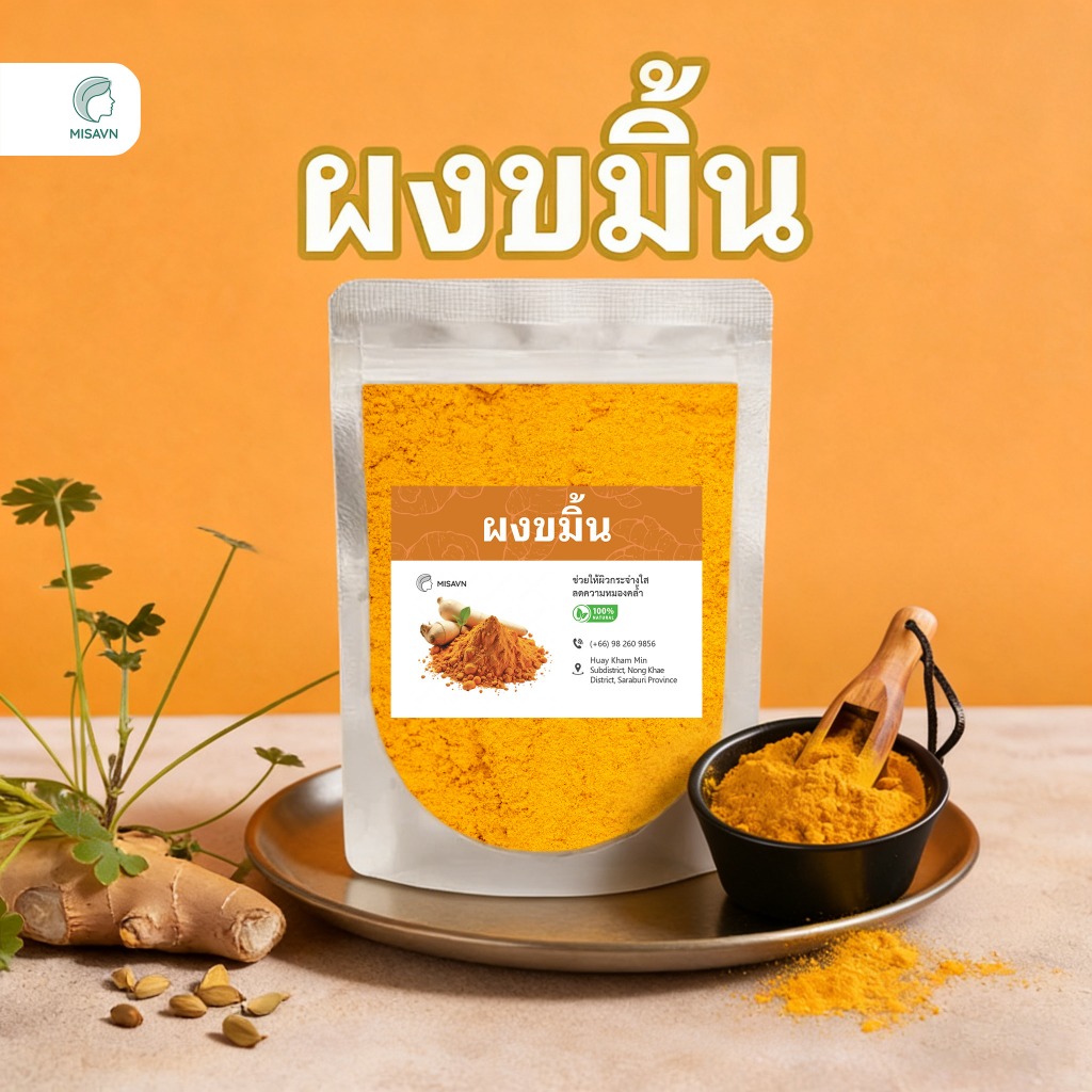 ผงขมิ้นชันแท้ (200G) อุดมไปด้วยวิตามิน ช่วยปลอบประโลมผิว ลดสิว ลดรอยดำ ผิวดูสม่ำเสมอ NGE - 04
