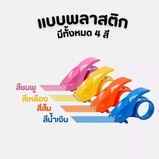 [เปลี่ยนใบมีดได้] ที่ตัดเทปเหล็ก ขนาด2นิ้ว ที่ตัดเทปโอพีพี อะไหล่ใบมีด ที่ตัดเทป opp แท่นตัดเทป ตัวตัดเทป