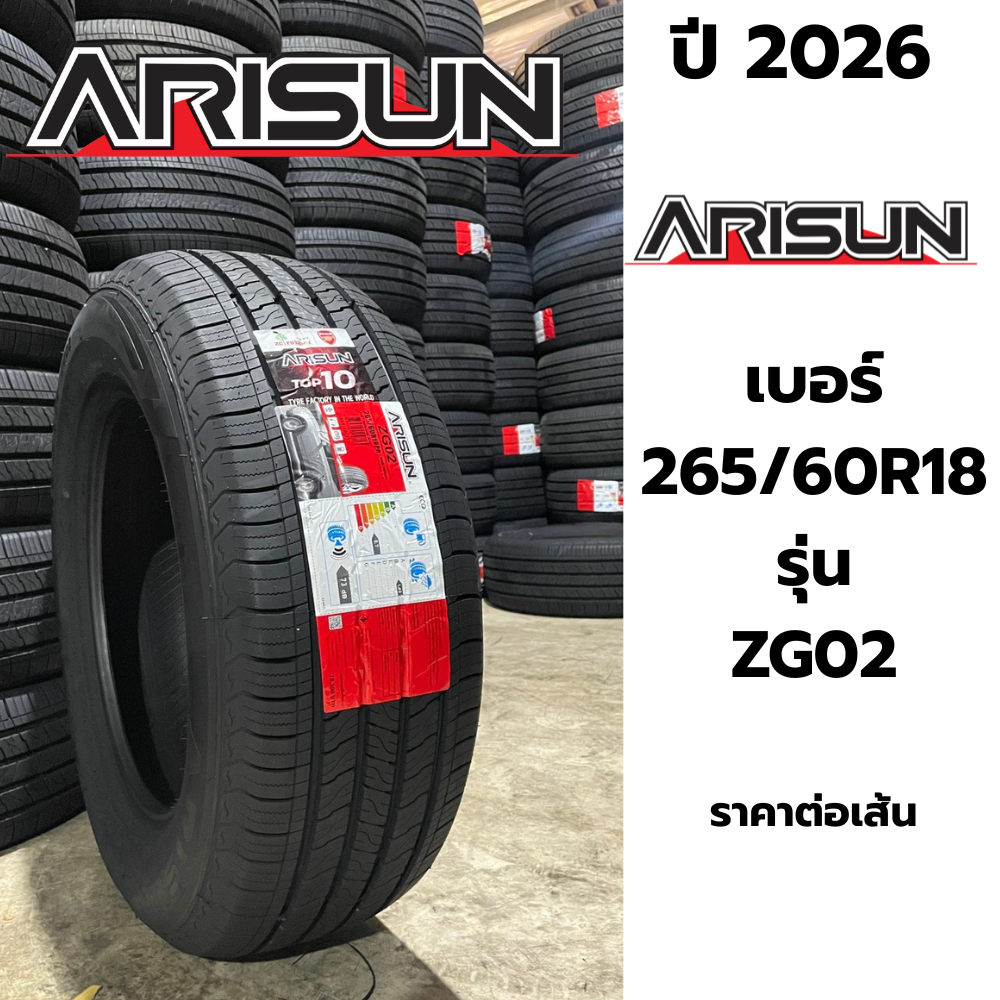ARISUN ยางรถ SUV เบอร์ 265-60-18 รุ่น ARESTA ZG02 ปี 2026 ยางไทย ราคาต่อเส้น แถมฟรีจุ๊ปลมยาง