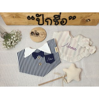 ผ้ากันเปื้อนเด็กปักชื่อฟรี**ผ้านิ่มมาก***