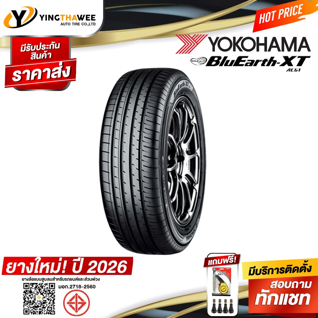 215/60R17 YOKOHAMA รุ่น BluEarth-XT AE61 (ผลิตปี2026) 4 เส้น แถมเกจเหลือง 1ตัว+จุ๊บลมยางแท้ 4ตัว(ยางรถยนต์ ยางขอบ17)