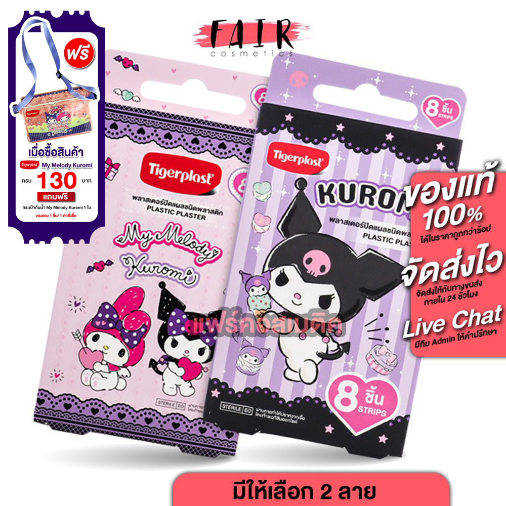 TigerPlast Plastic Plaster My Melody Kuromi ไทเกอร์พล๊าส พลาสติค พลาสเตอร์ มายเมโลดี้ คุโรมิ [1 กล่อง]