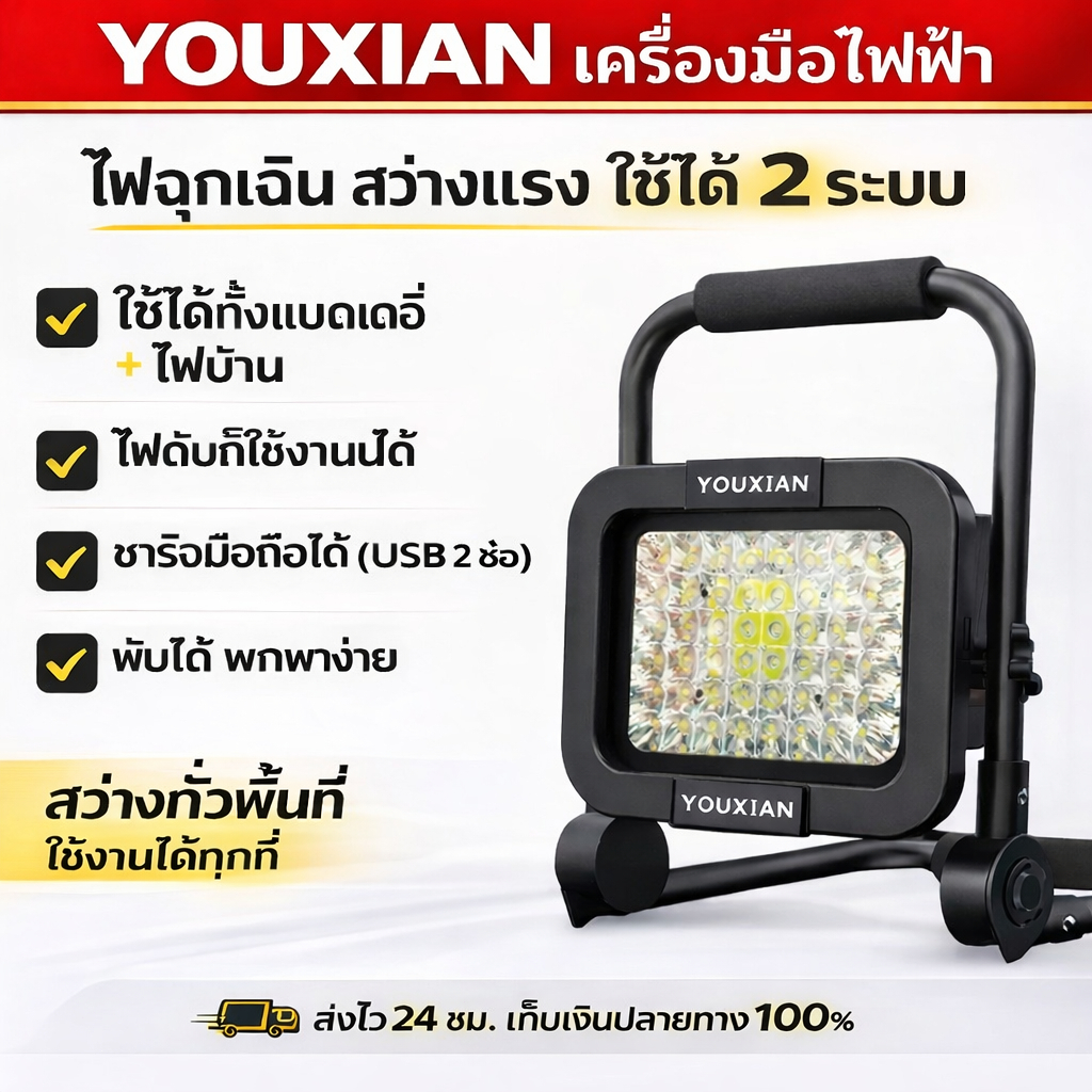 YOUXIAN สปอร์ตไลท์พกพา LED • ความสว่างสูง Super Bright • USB ไร้สาย • สำหรับกลางแจ้ง/ความปลอดภัย