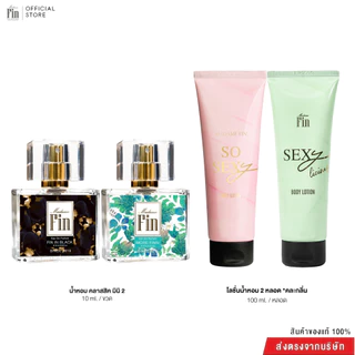 Madame Fin โปรโมชั่นน้ำหอมมาดามฟินรุ่นคลาสสิคขนาด 10 ml. 2 ขวด+ โลชั่นคละรุ่น2 หลอด