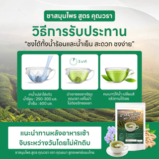 ชาสมุนไพร เลิกใบต้ม I บำรุงไต ลดการอ่อนเพลีย ลดอาการปวดเมื่อยตัว I คุณวรา I 1 ห่อ 10 ซองชา