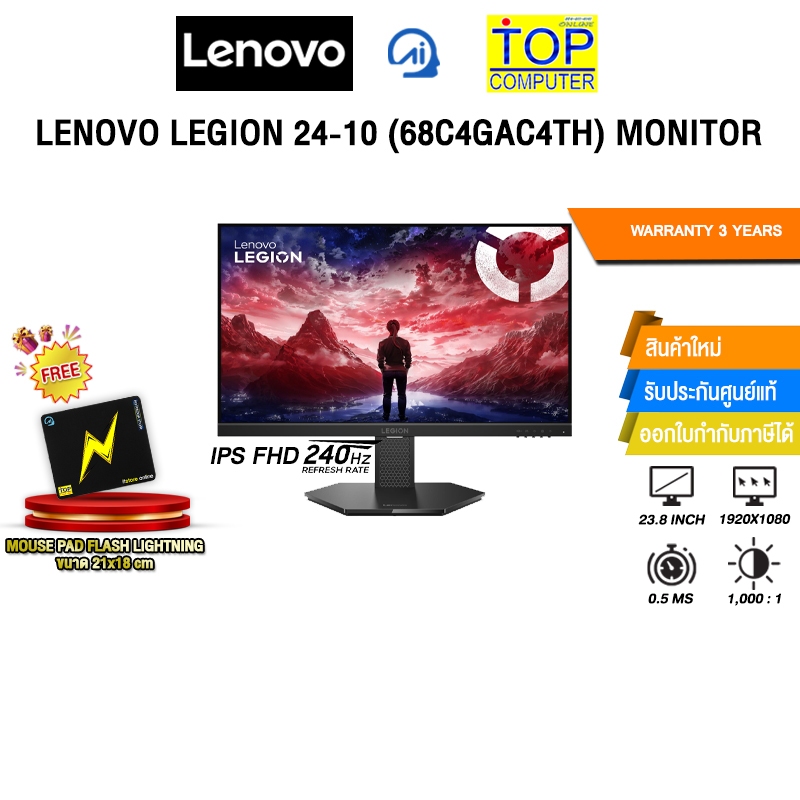 LENOVO LEGION 24-10 (68C4GAC4TH) MONITOR (IPS FHD 240Hz)/ประกัน 3 Years