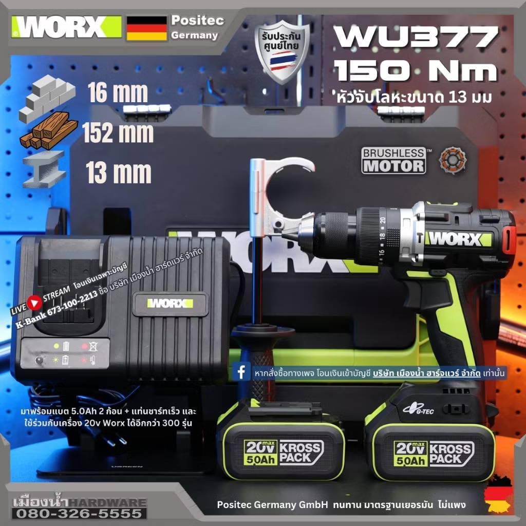 WORX รุ่น WU377 (ชุด5.0ah x 2 ก้อน) สว่านกระแทกไร้สาย หัวจับดอกโลหะ จับดอกขนาด 13 มิล แรงบิด 150 นิว