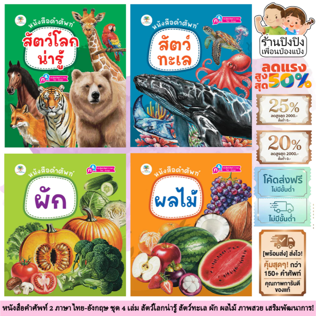 หนังสือภาพคำศัพท์ / สัตว์โลกน่ารู้ / สัตว์ทะเล / ผลไม้ / ผัก สัตว์โลกที่น่าสนใจ หนังสือเด็ก 0-3ขวบ - รูปที่ 1