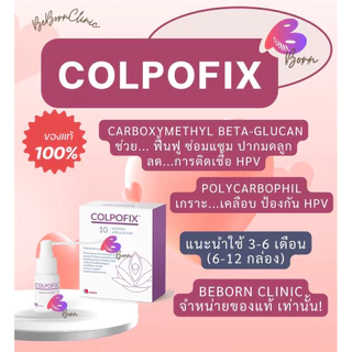 COLPOFIX คอลโปฟิกซ์ (EXP 11/2028) เจลสเปรย์ช่องคลอด รักษาเชื้อ HPV