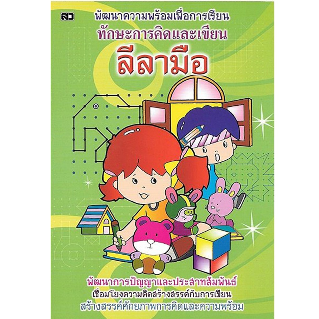 corcai แบบฝึกหัด ลากเส้น ลีลามือ เสริมสร้างสมาธิ  เรียนรู้การลากเส้นลักษณะต่างๆ ช่วยส่งเสริมความคิดสร้างสรรค์ จินตนาการ