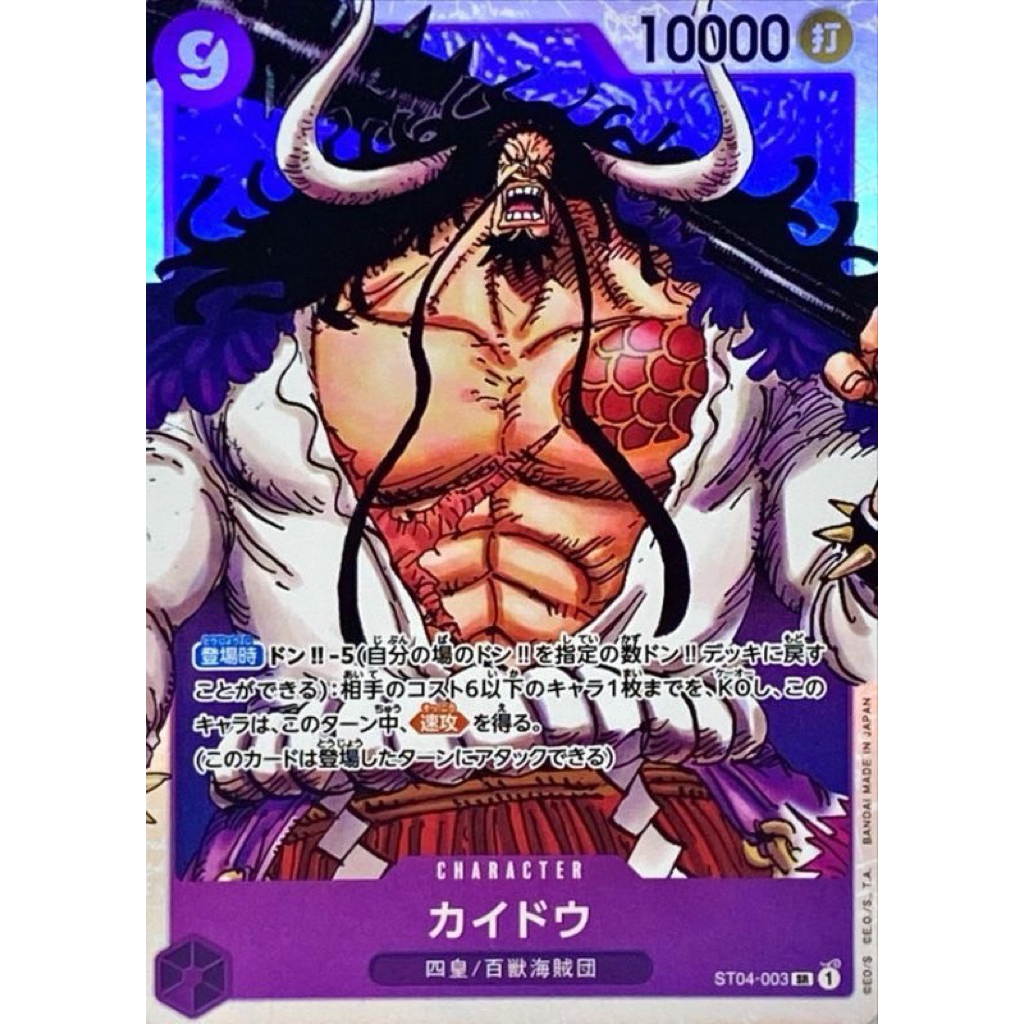 Kaido (ST04-003) (One Piece) พร้อมส่งจากไทย