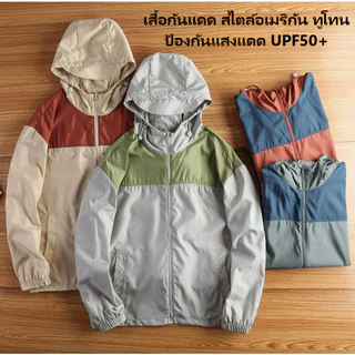 เสื้อกันแสงUV เสื้อสำหรับขับมอเตอร์ไซร์ เสื้อกันแดด(รุ่นใหม่)