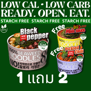 [1 แถม 2] ✅ พริกไทยดำ Black Pepper บะหมี่สาหร่าย 8Kcal Seawe…