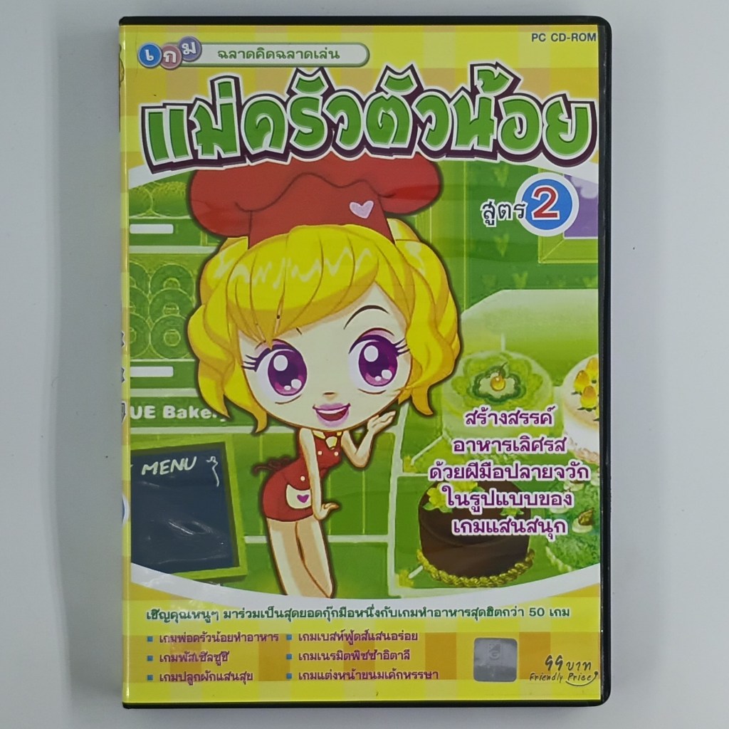 [00342] แม่ครัวตัวน้อย สูตร 2 (TH)(PC)(USED) แผ่นเกม PC แท้ มือสอง !!