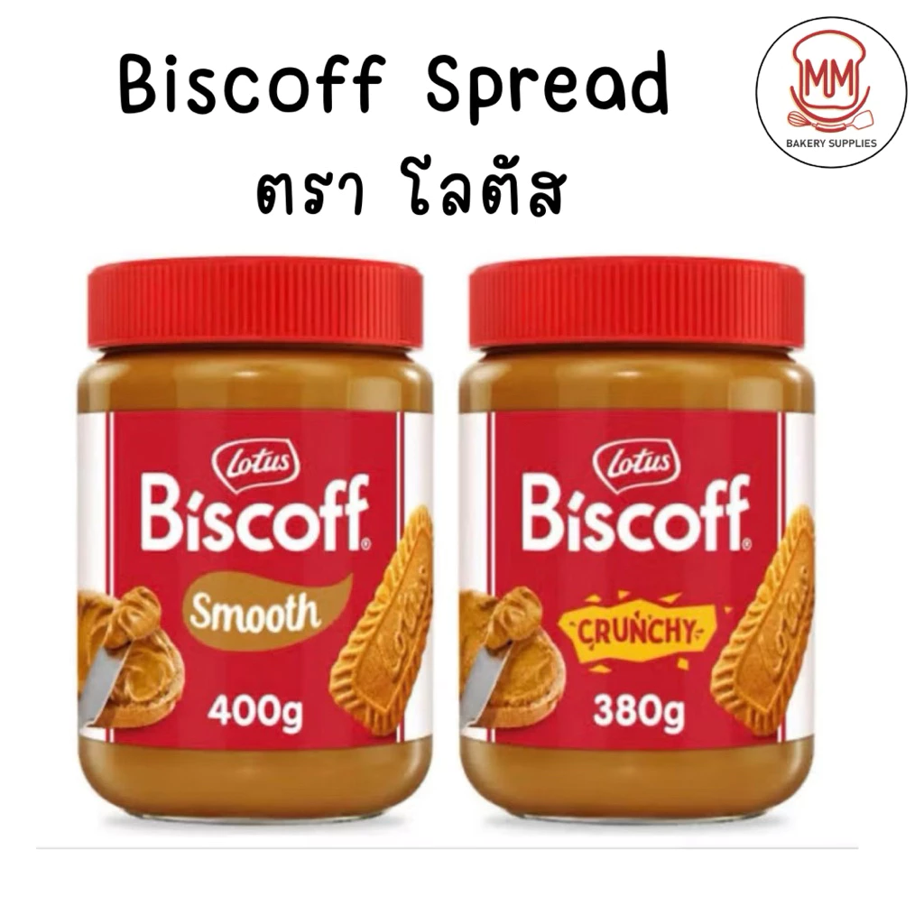 Lotus biscoff spread แยมบิสคอฟ 2สูตร Smooth /Crunchy 380g/400g