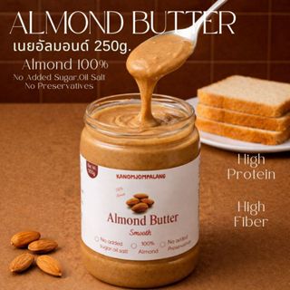 เนยอัลมอนด์คลีน ไม่ใส่น้ำตาล น้ำมัน เกลือ Almond Butter 250g…
