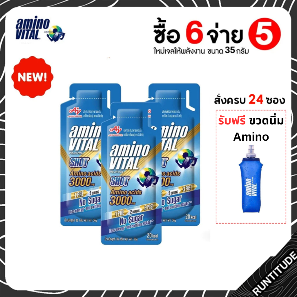 Amino Vital Shot 35G 🔥 ซื้อ 6 ชิ้น จ่าย 5 ชิ้น 🔥 ใหม่🌟 no sugar อะมิโน ไวทัล เจลพลังงานพร้อมทานเก็บได้นาน