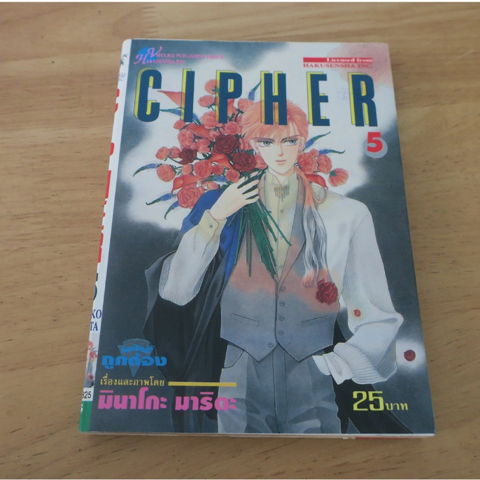 CIPHER เล่ม 5 - การ์ตูนมือสอง