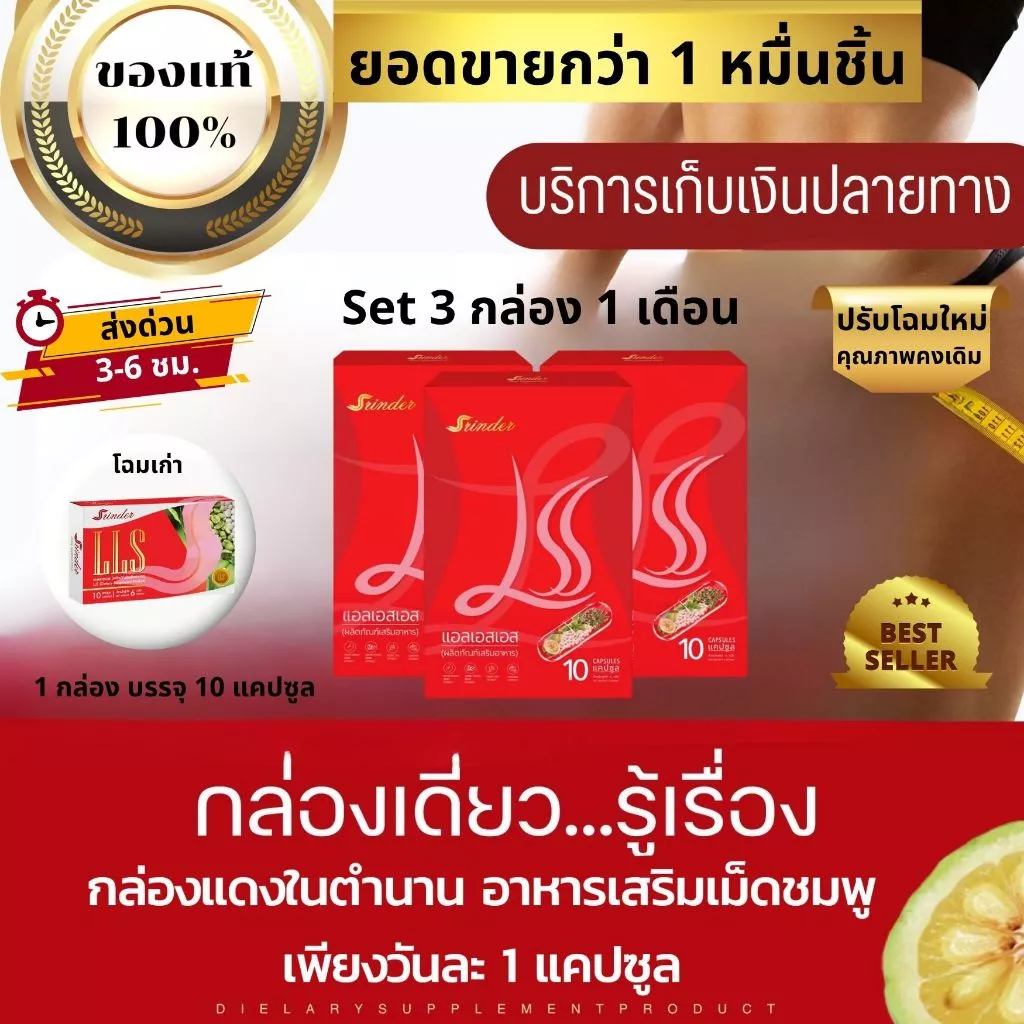 ❗ส่งด่วน 3 กล่อง โฉมใหม่ (ของแท้) Srinder LSS สรินเดอร์ อาหารเสริมเม็ดชมพู