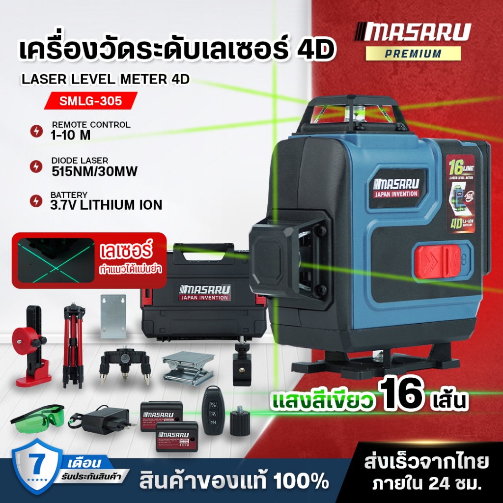 เลเซอร์วัดระดับ MASARU เลเซอร์ 12-16 เส้น เครื่องวัดระดับ เส้นสีเขียว LASER LEVEL METER